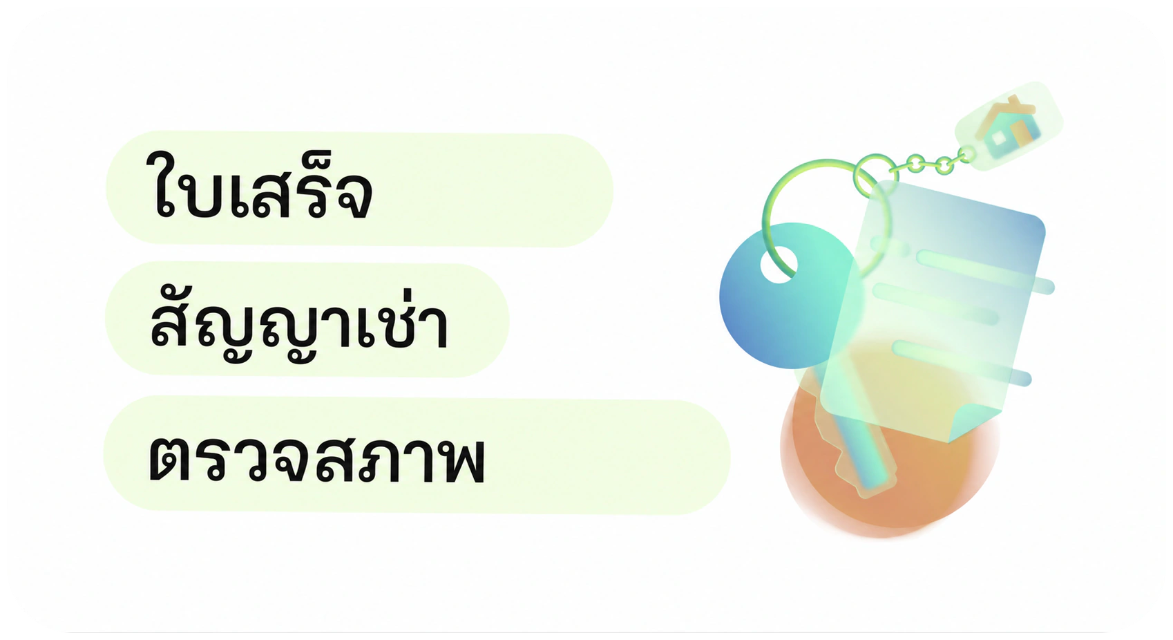 เอกสาร