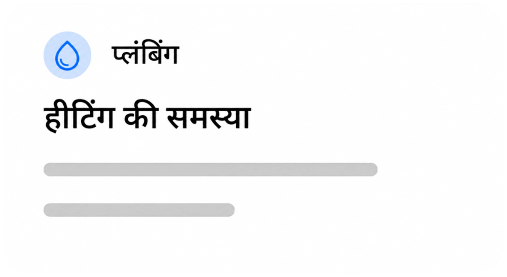 प्लंबिंग