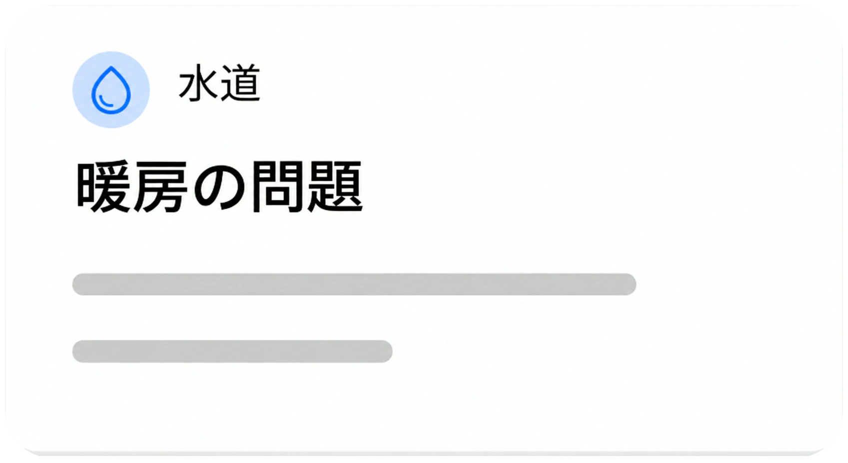 配管工事