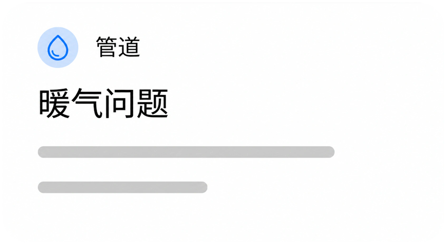 水管维修